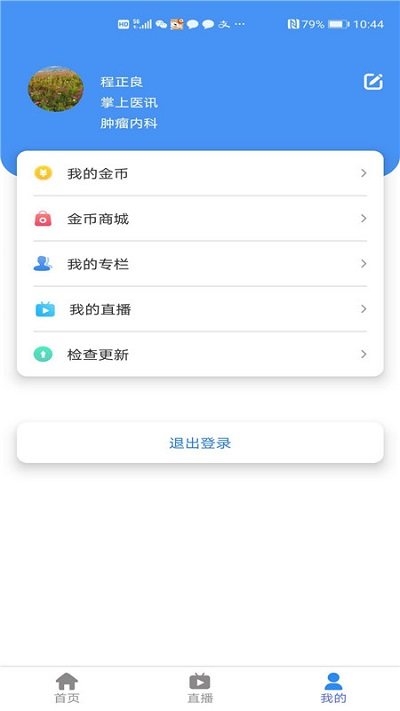 华医界app v4.0.7