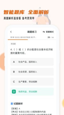 经济师小牛题库 v1.0.0