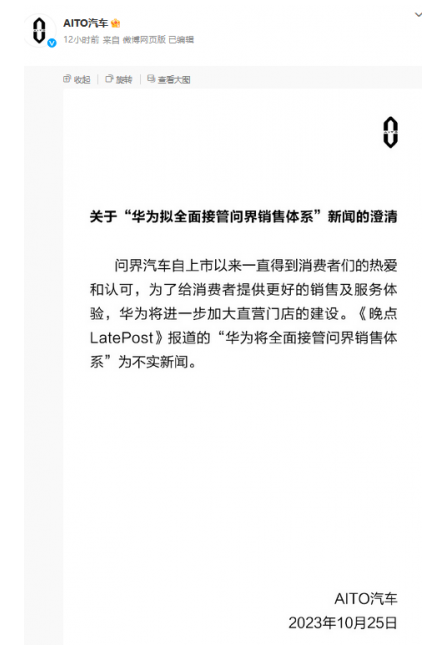 华为子公司接管问界销售人员 重构销售体系