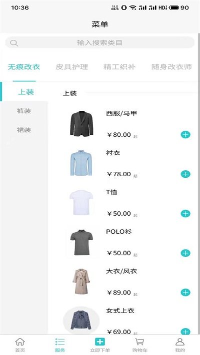 易改衣手机版app v4.1.48