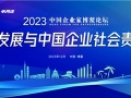 年度思想智慧盛宴即将开启，MAXHUB受邀亮相2023中国企业家博鳌论坛