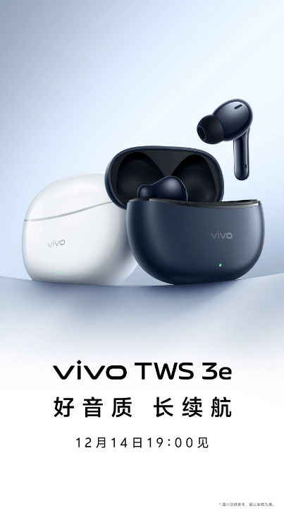 vivo12月14日发布TWS 3e真无线降噪耳机与S18系列手机