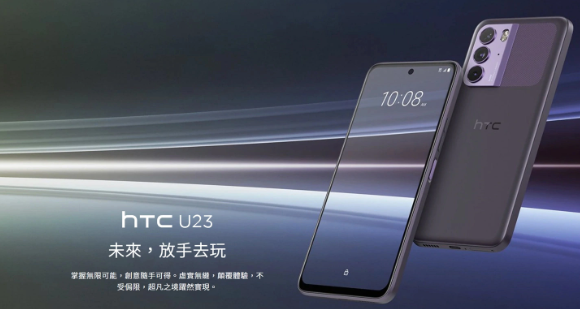 HTC 今年推出多款新手机，坚持采用高通骁龙 7 Gen 1 处理器