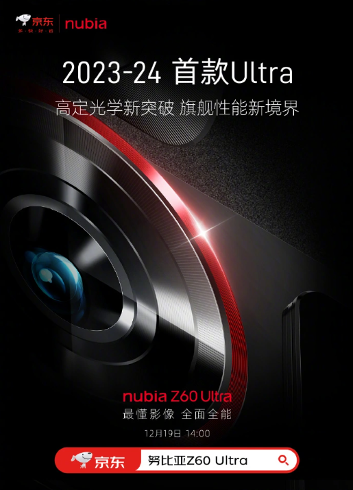 全新努比亚Z60 Ultra揭秘：超强三摄配置，领跑2023-24年度手机市场