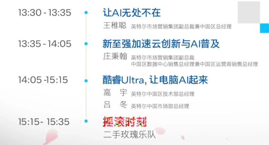 英特尔酷睿 Ultra处理器发布会定于12月15日举行
