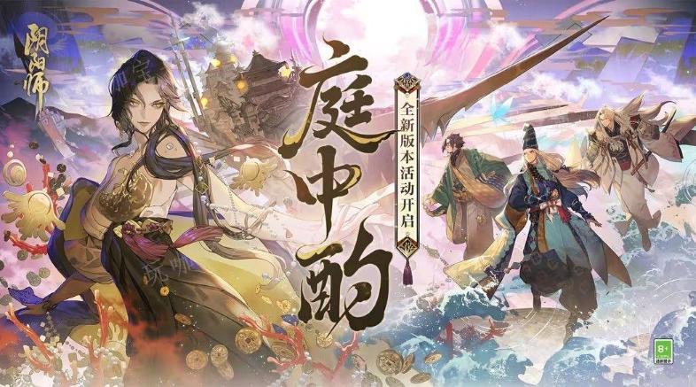 《阴阳师》庭中酌活动大全分享 庭中酌全部活动玩法攻略