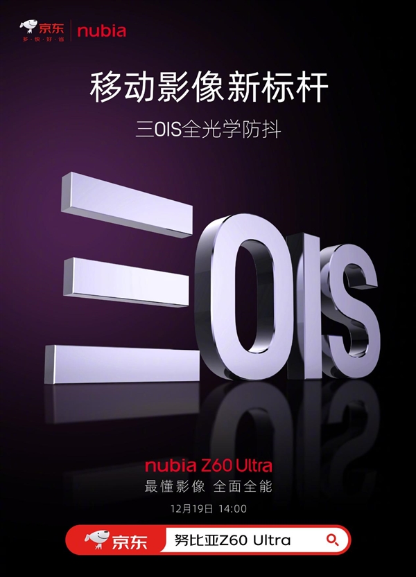 努比亚Z60 Ultra主摄全球首发：大底传感器与大光圈再度震撼