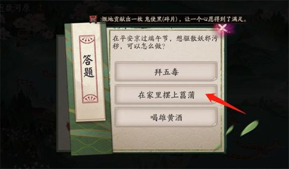 阴阳师端午节驱散妖邪污秽答案大全