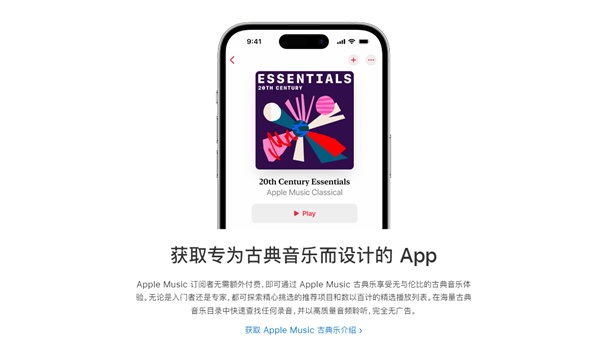 Apple Music古典乐应用：超500万首曲目，尽享无广告纯净音乐之旅