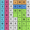 脑洞文字热梗 v1.0