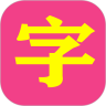 小神童识字 v1.3.1