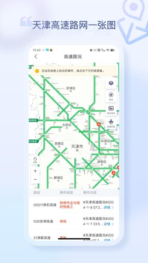 天津高速通APP v2.0.0