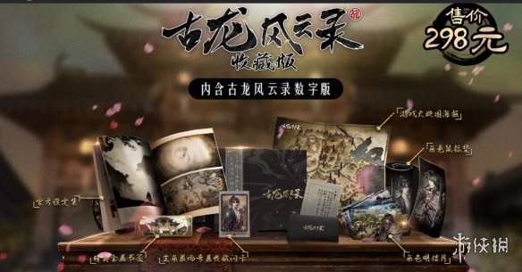 《古龙风云录》登录平台介绍