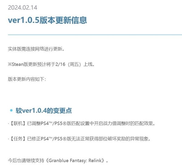 《碧蓝幻想Relink》1.0.5版本更新介绍