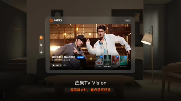 芒果TV推出专为苹果Vision Pro打造的全新应用：“芒果TV-Vision”