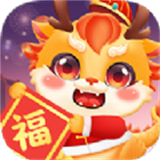 龙年吉祥 v1.0.3