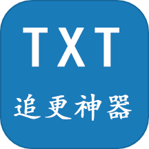 TXT小说追更神器APP v1.0.5