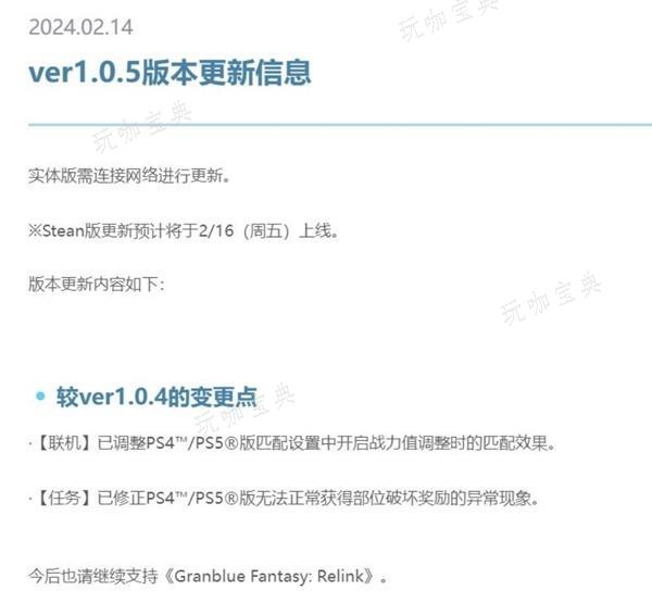 《碧蓝幻想Relink》1.0.5版本更新介绍