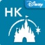 HK迪士尼乐园 v1.0