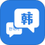 零基础韩语学习神器app v1.0.4