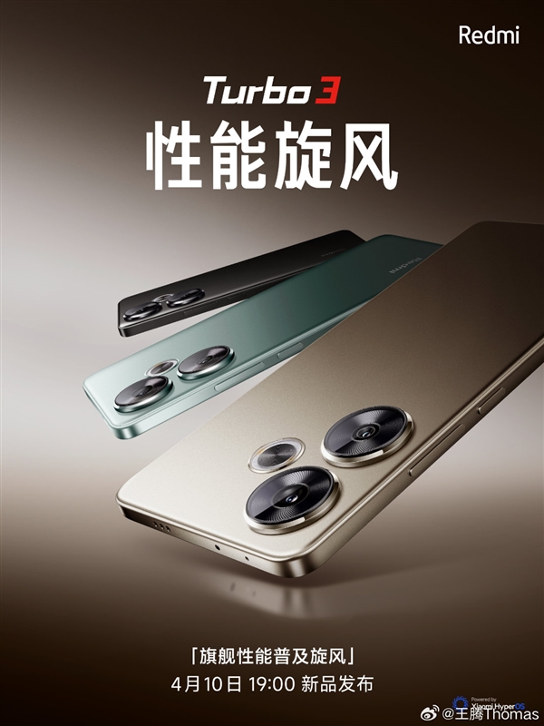 Redmi Turbo 3即将发布：搭载旗舰级芯片，掀起性能风暴