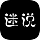 迷说对话小说 v1.7.0.1