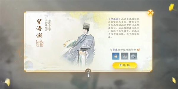 射雕手游望海潮任务攻略 望海潮怎么收集[多图]