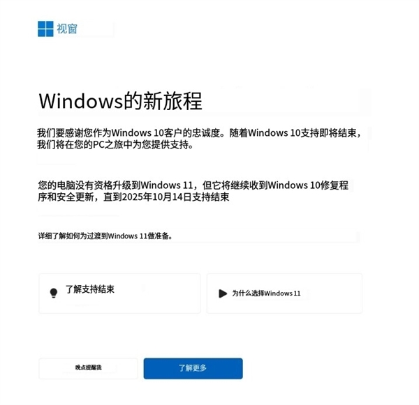 微软推送全屏弹窗：提醒Windows 10用户升级Windows 11或面临额外安全更新费用