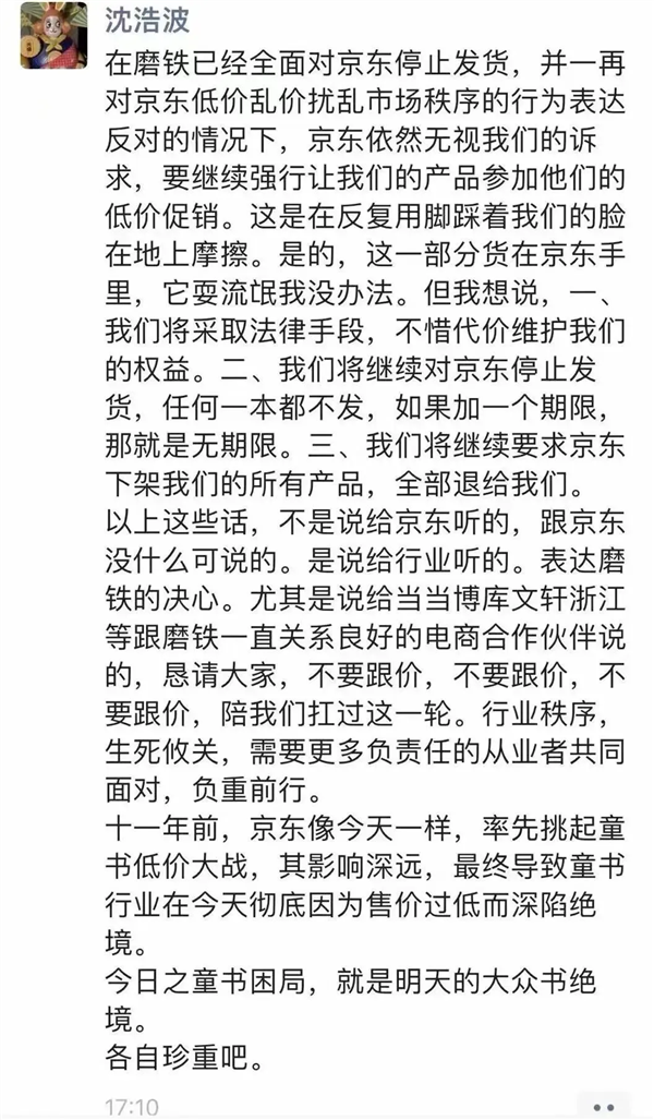 京东618图书促销惹争议，磨铁集团宣布三项反制措施