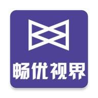 畅优视界 v4.1.2