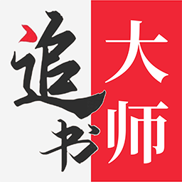 追书大师金鸿版