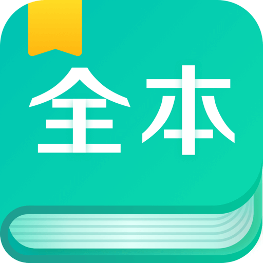 全本免费阅读器2.1.0版本