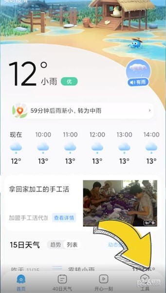 2345天气王怎么查看历史天气