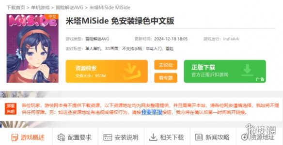 《米塔MiSide》下载方法