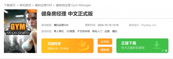 《健身房经理》下载地址介绍