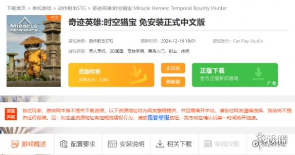 《奇迹英雄时空猎宝》下载方法