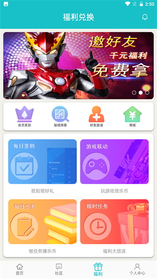 乐社区免登录版