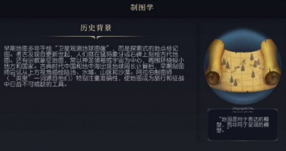 《文明7》制图学科技介绍