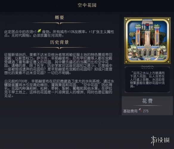 《文明7》空中花园介绍